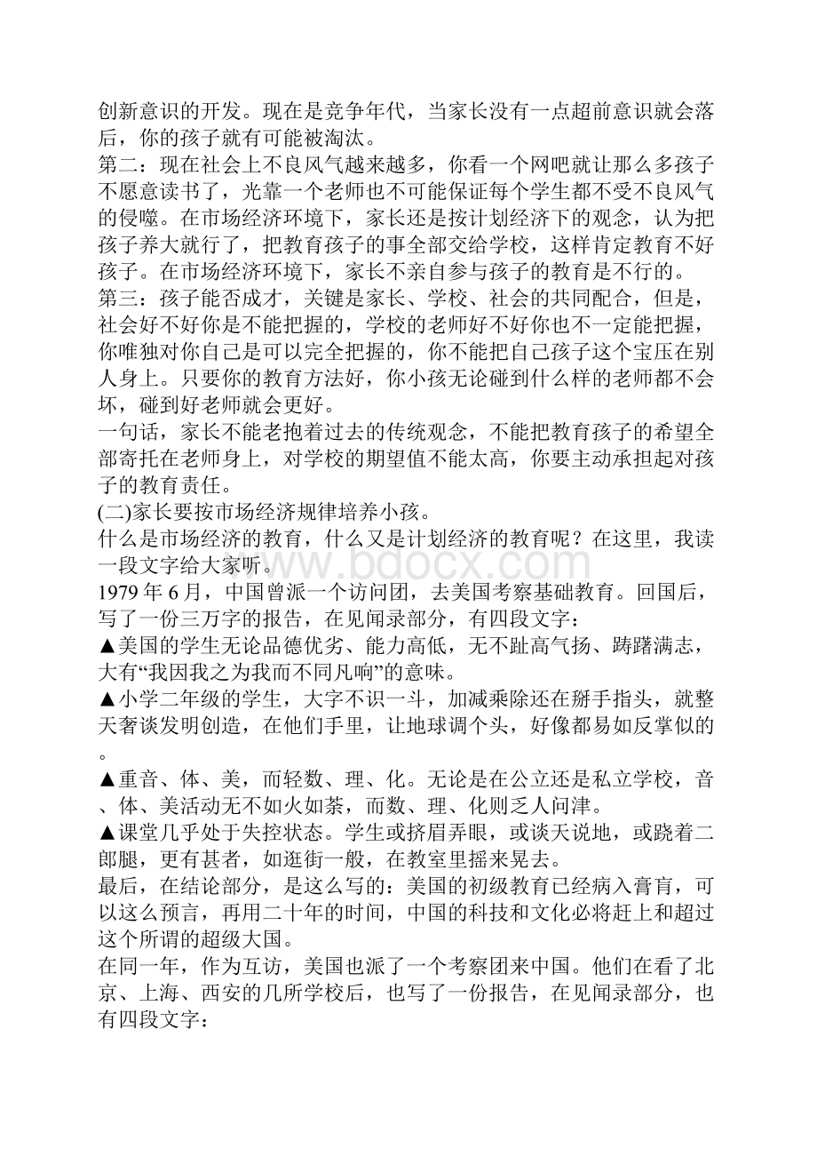 当代子女教育的特殊问题及对策.docx_第3页