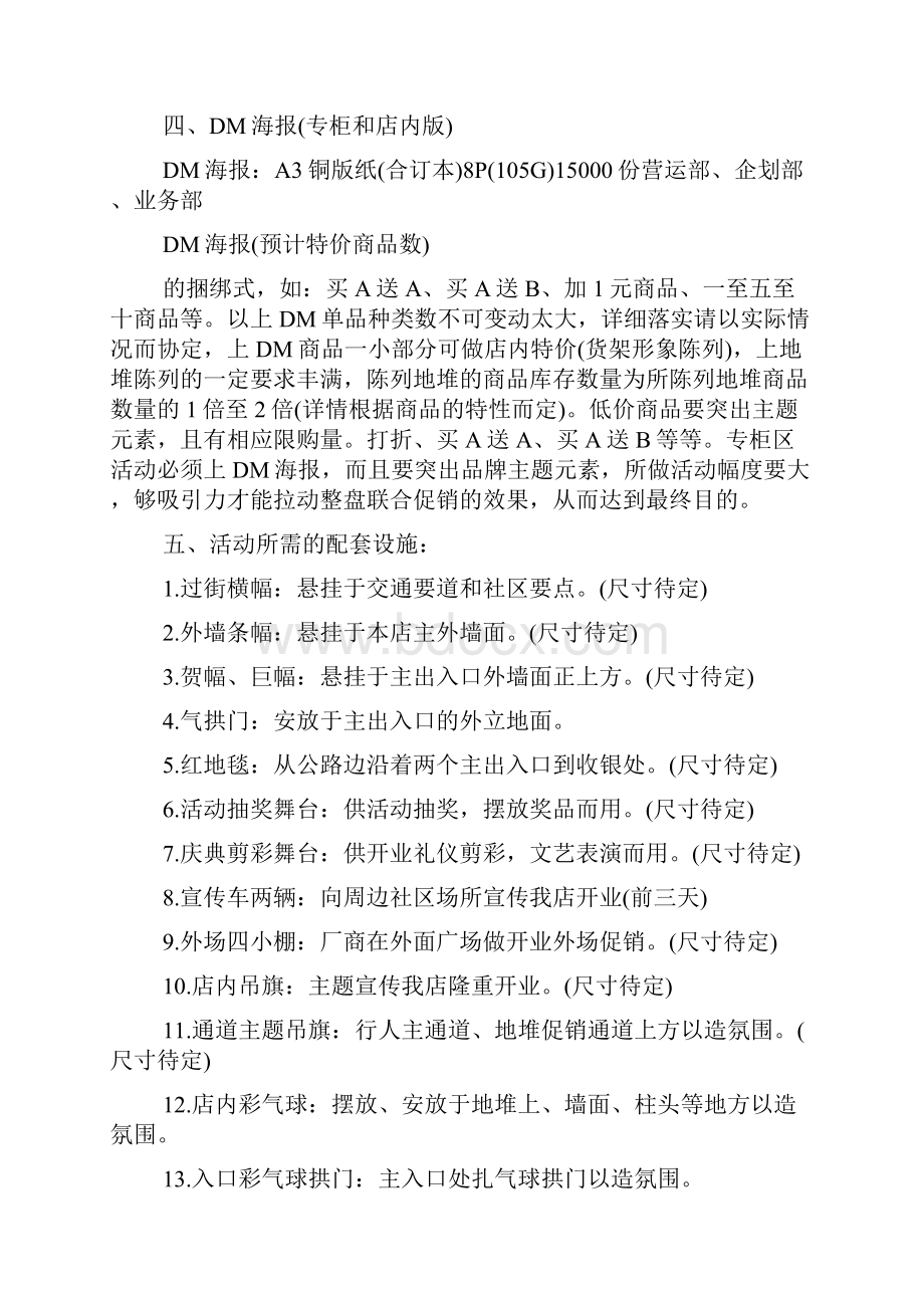 社区店开业创意活动方案.docx_第3页