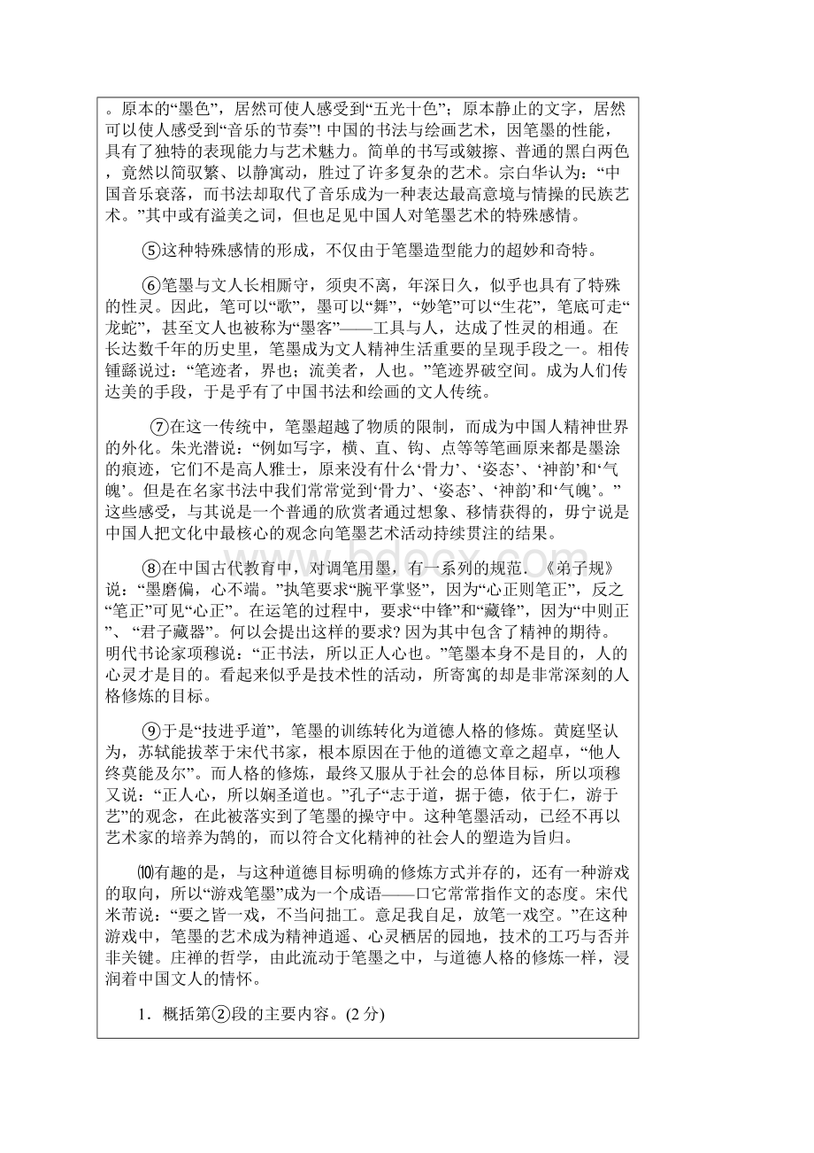 个性化辅导教案高三现代文阅读指导归纳概括题.docx_第2页