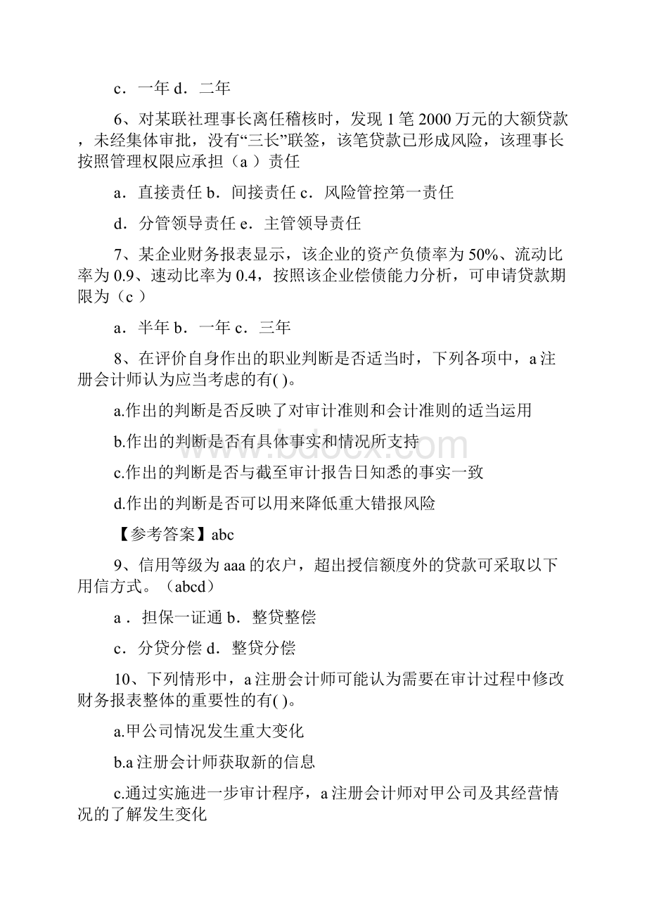 注册会计师考试税法答案.docx_第2页