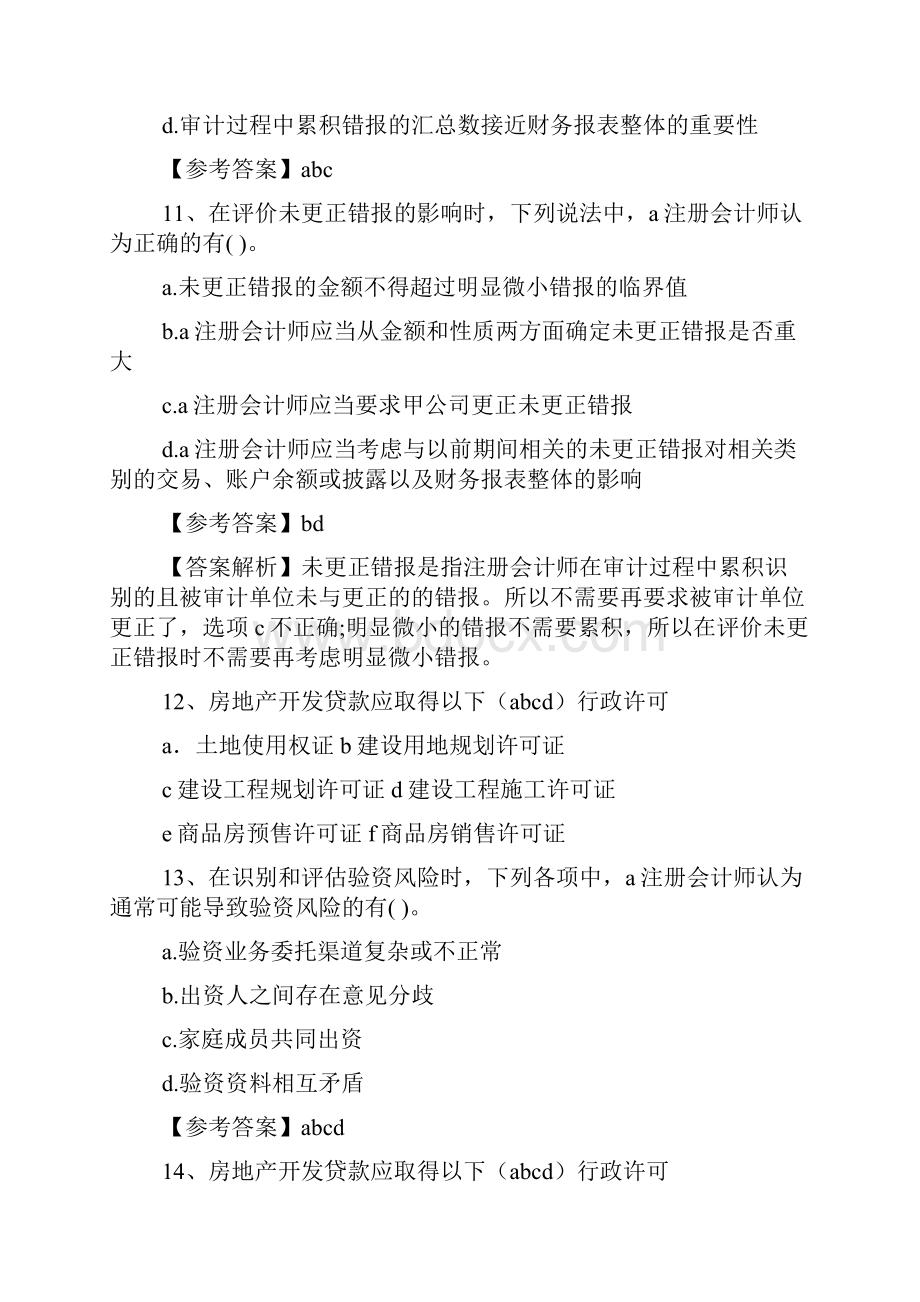 注册会计师考试税法答案.docx_第3页