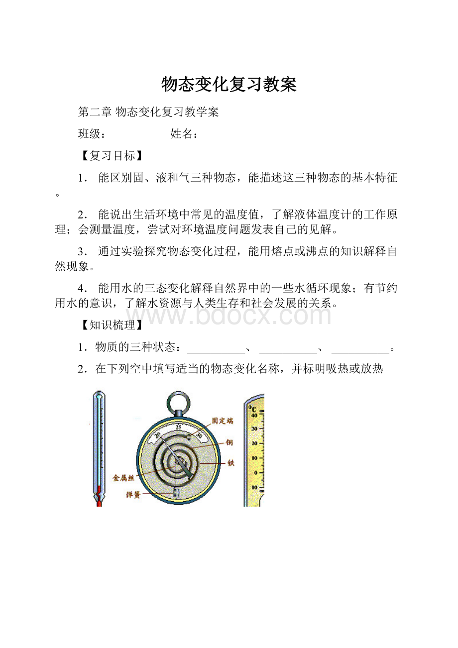 物态变化复习教案.docx