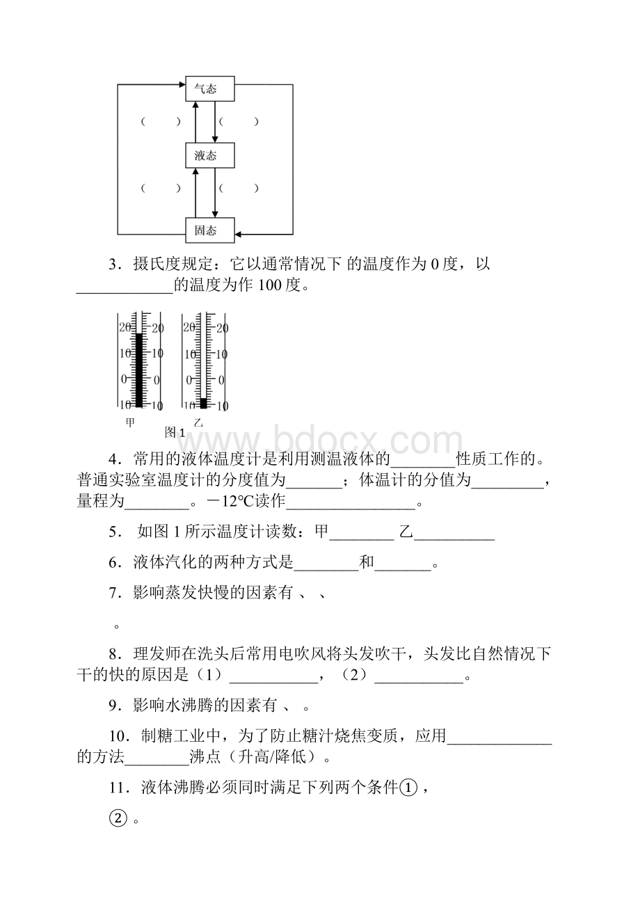 物态变化复习教案.docx_第2页