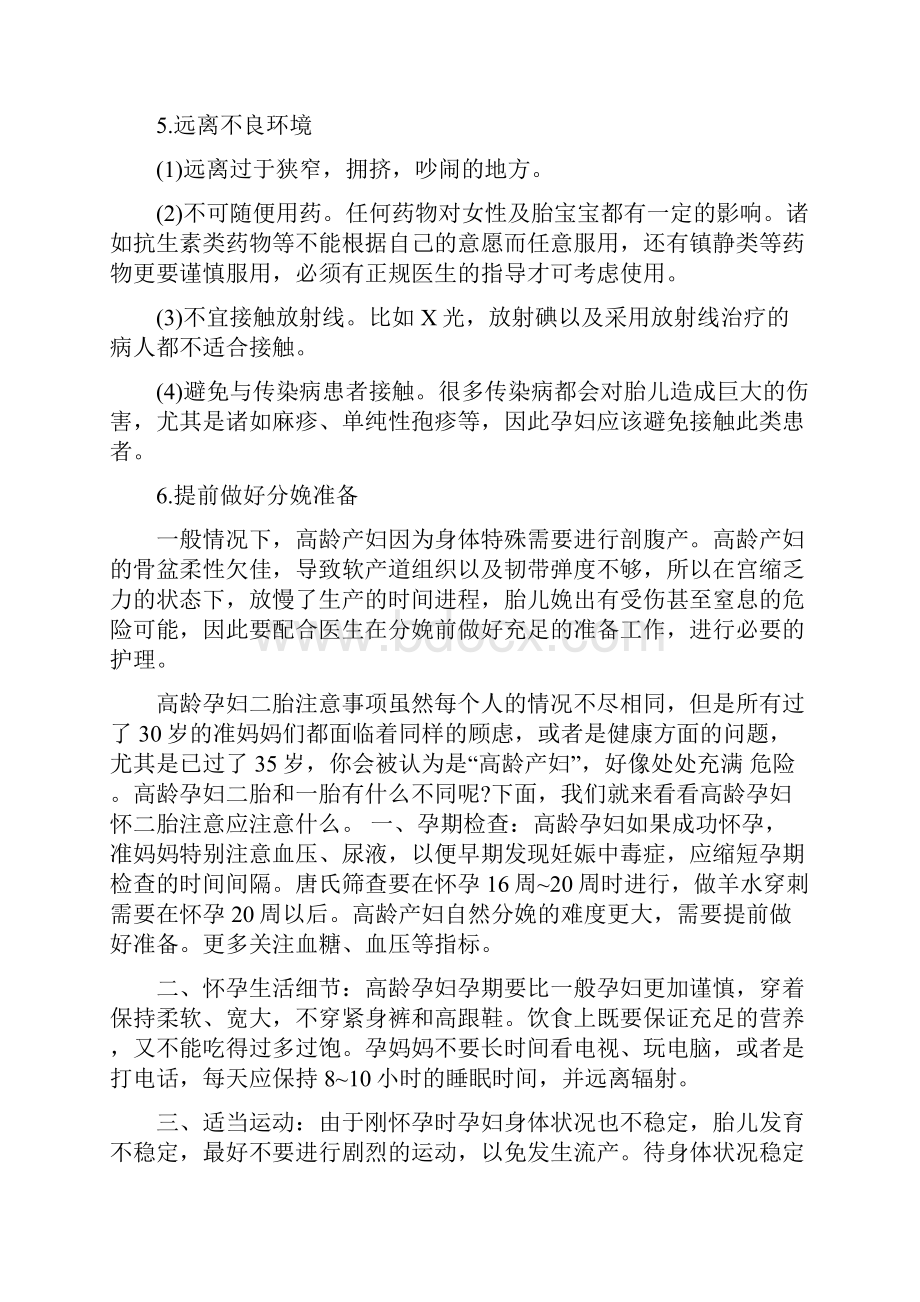 高龄产妇孕期注意事项.docx_第2页