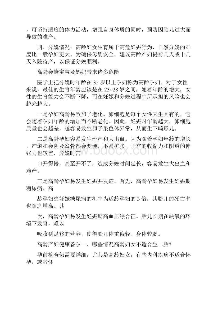 高龄产妇孕期注意事项.docx_第3页