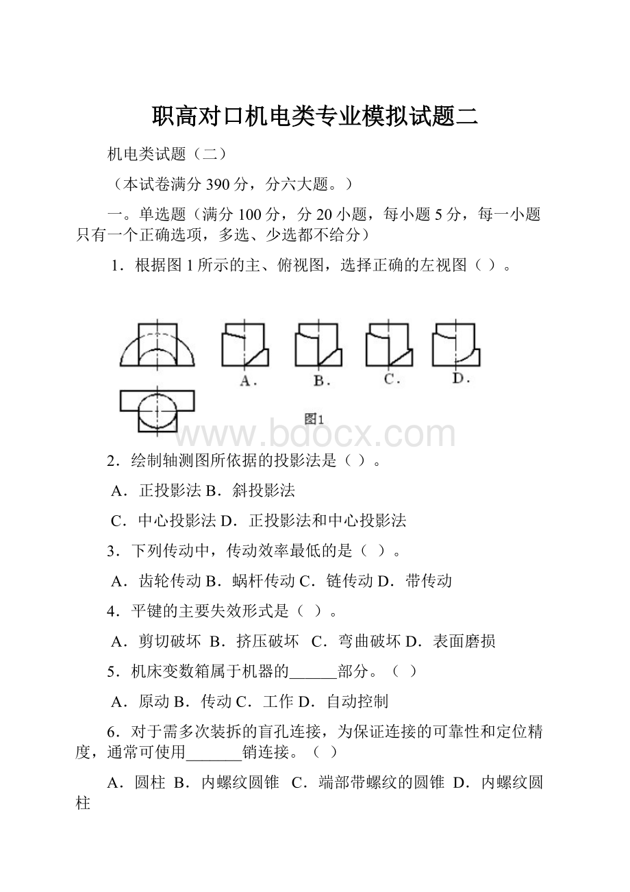 职高对口机电类专业模拟试题二.docx