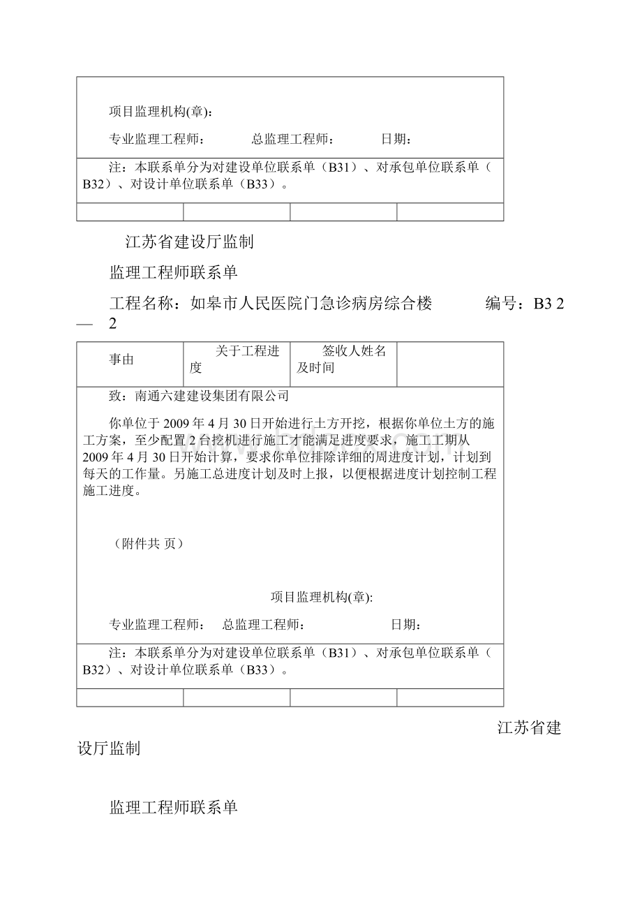 B3 监理工程师联系单内装222.docx_第3页