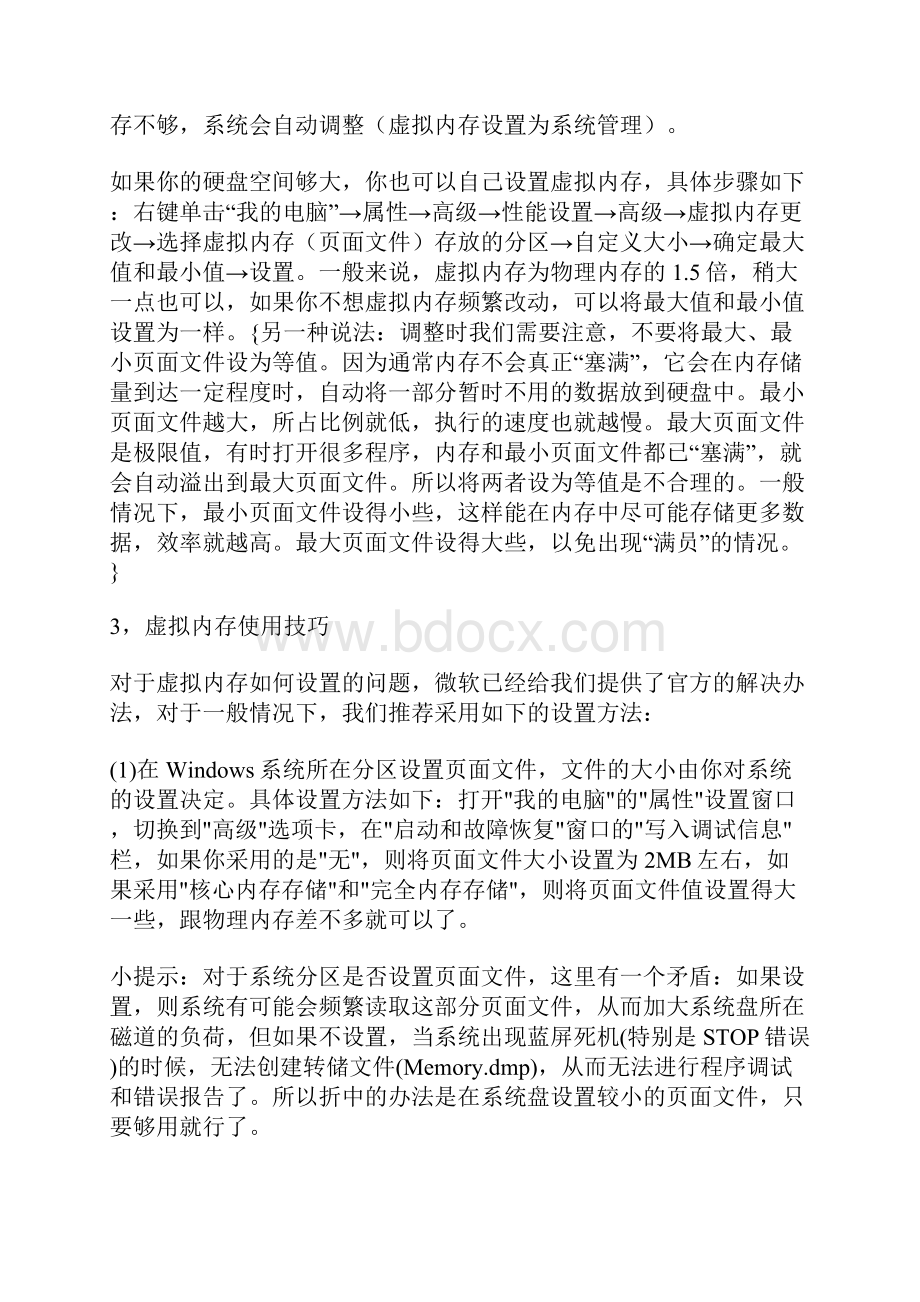 虚拟内存的设置.docx_第3页