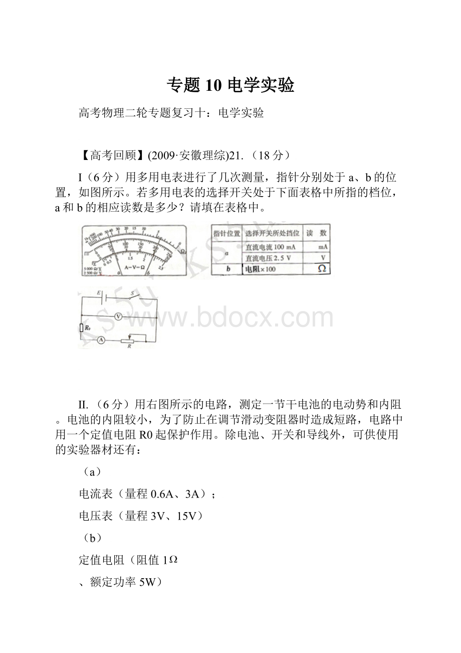 专题10 电学实验.docx_第1页