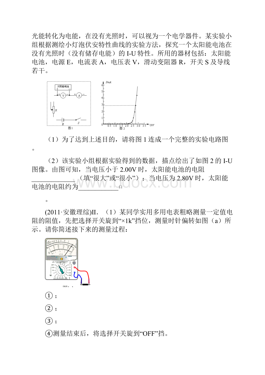 专题10 电学实验.docx_第3页