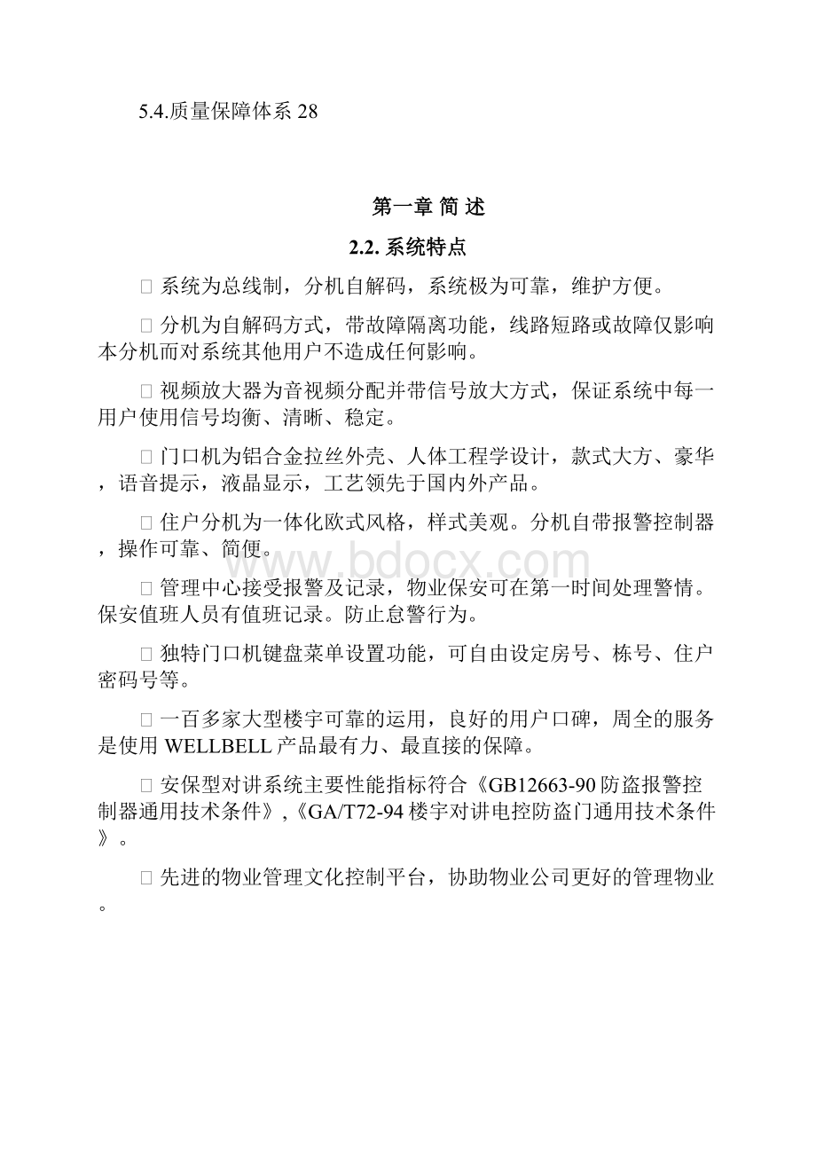 楼宇对讲系统方案.docx_第3页