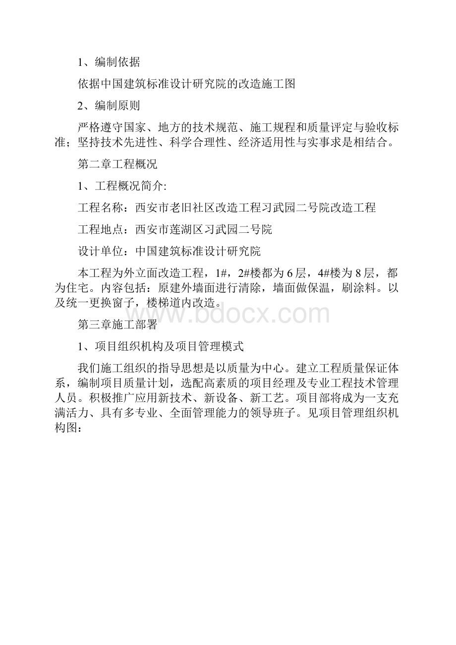 老旧小区改造项目施工组织设计.docx_第2页