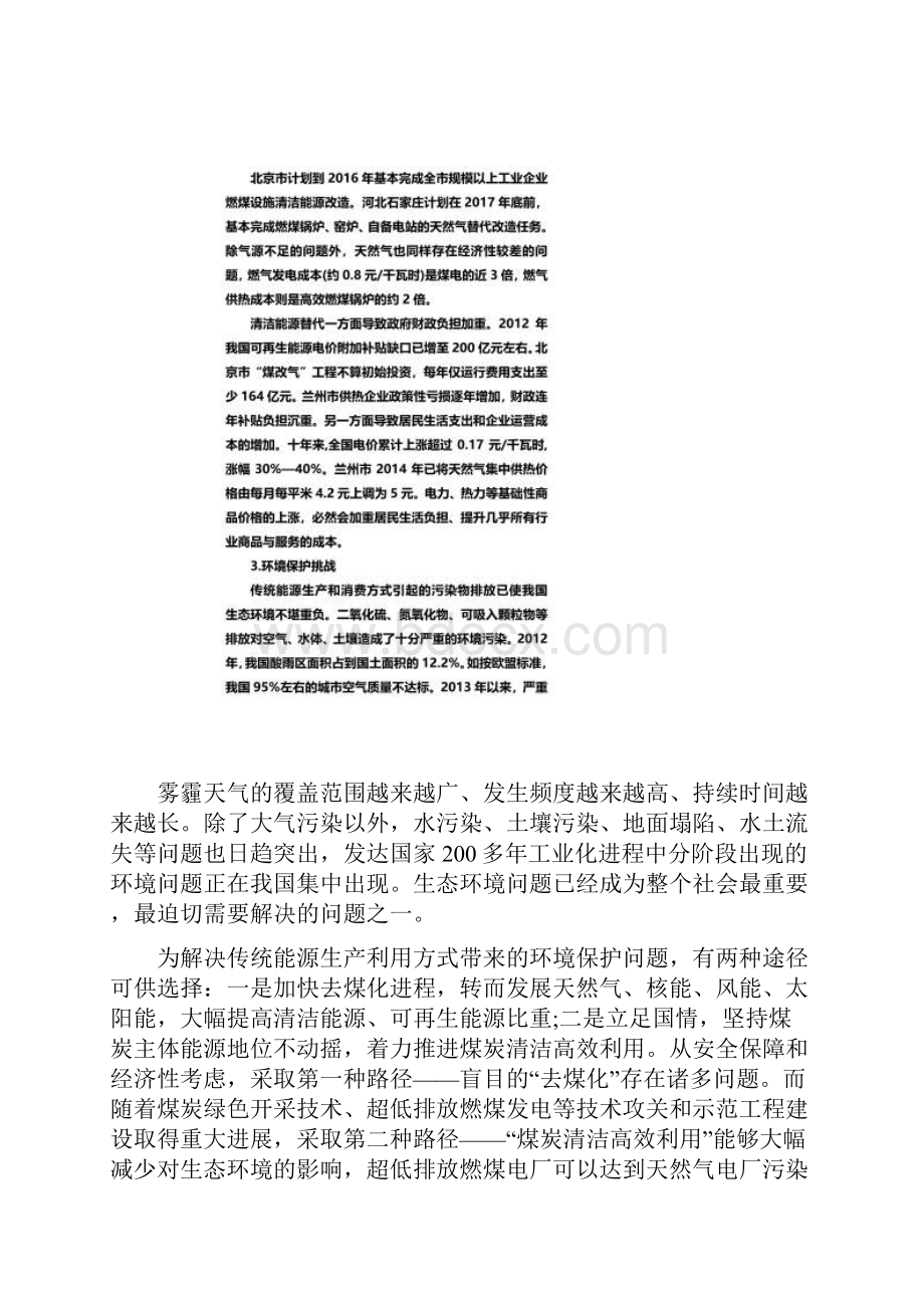 煤炭清洁发电是破解我国能源困局的有效途径.docx_第3页