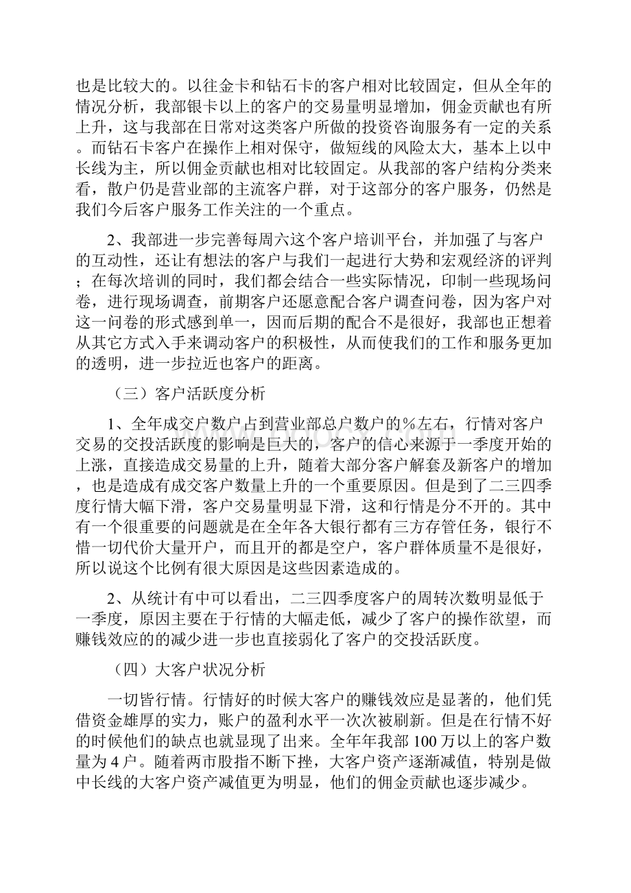 XXXX年经营分析报告.docx_第2页