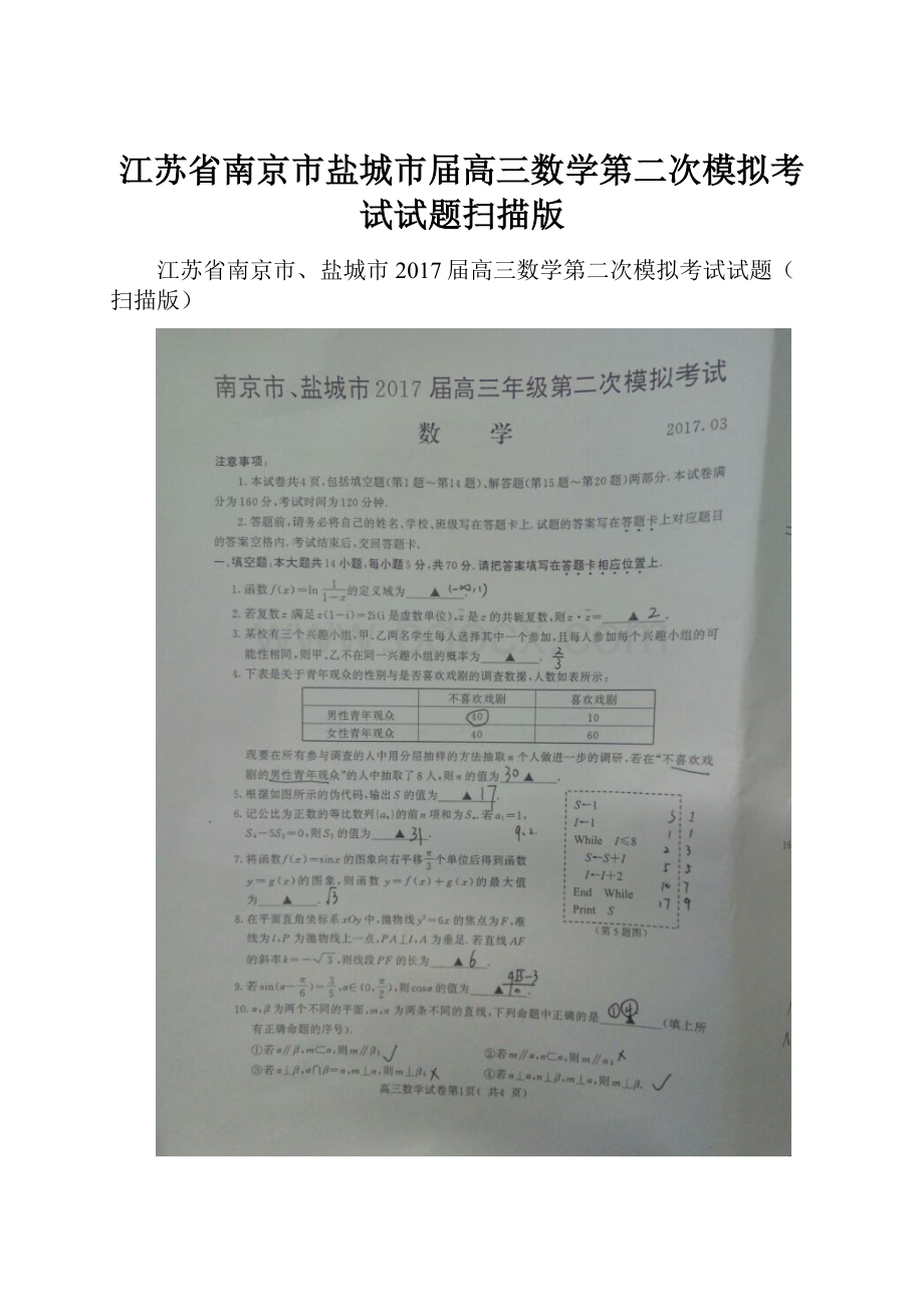 江苏省南京市盐城市届高三数学第二次模拟考试试题扫描版.docx