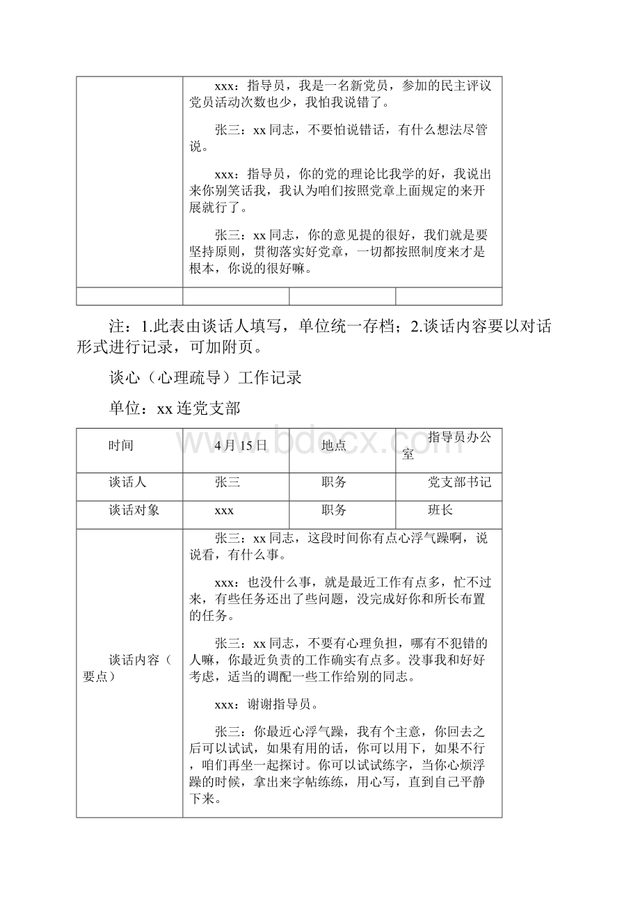 部队谈心谈话心理疏导记录.docx_第3页