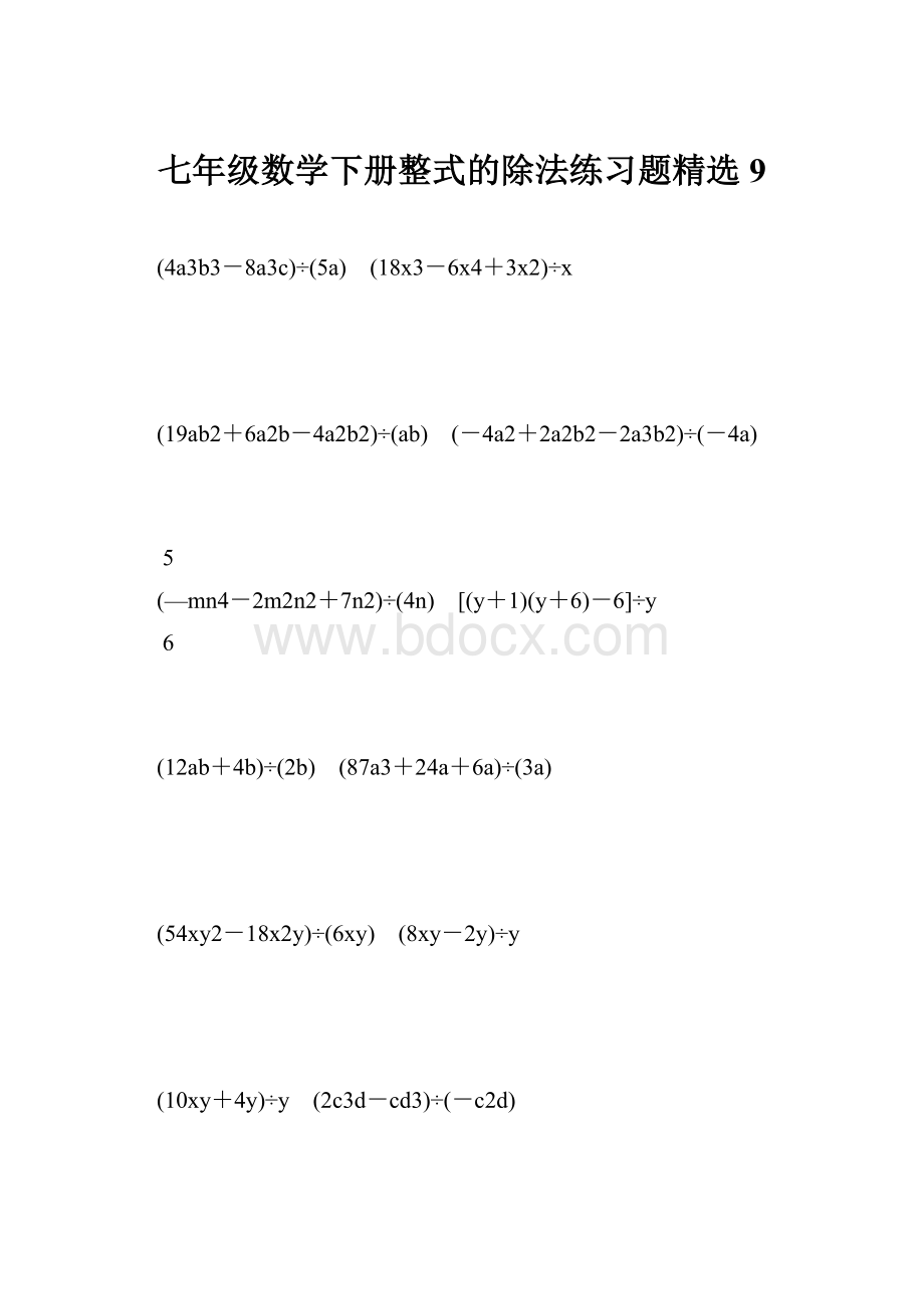 七年级数学下册整式的除法练习题精选 9.docx_第1页