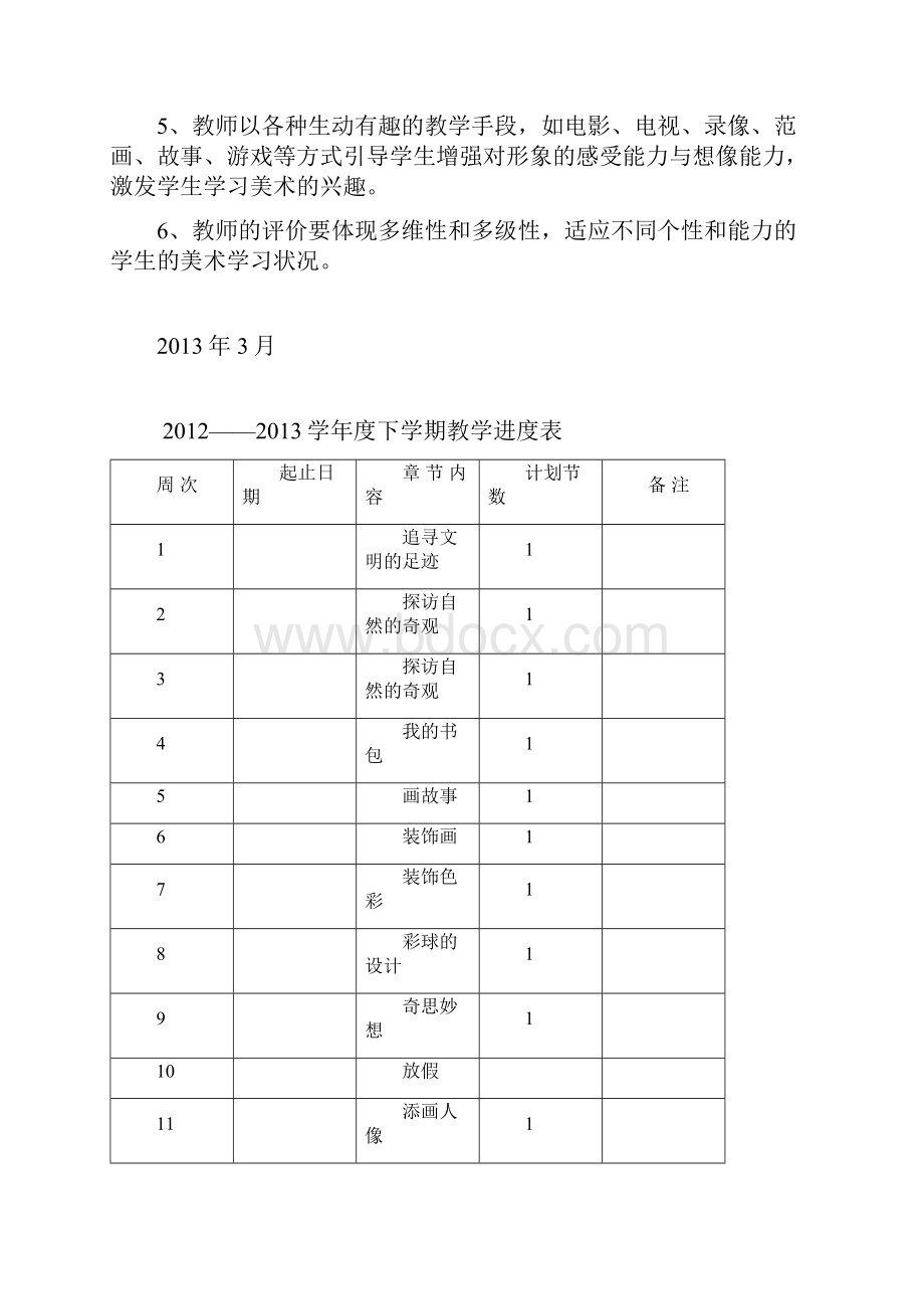 人美版6年级下册美术教案电子表格版全一册.docx_第3页