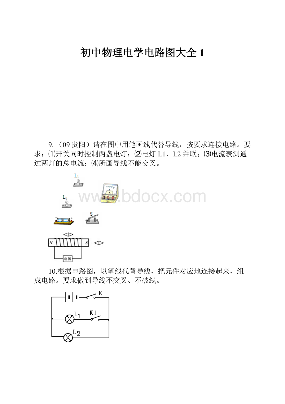 初中物理电学电路图大全1.docx