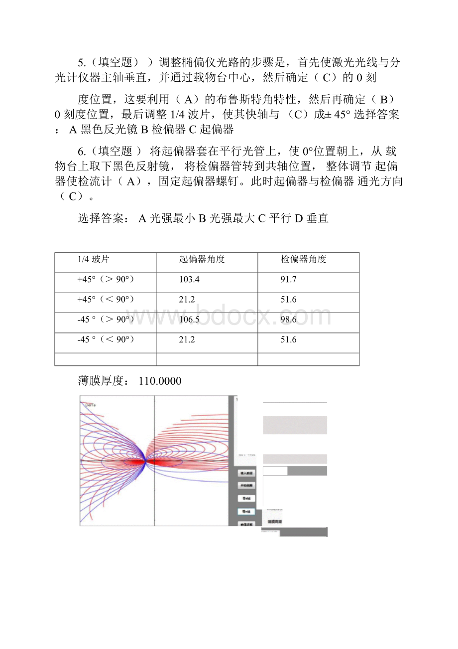 椭偏仪测折射率和薄膜厚度.docx_第2页