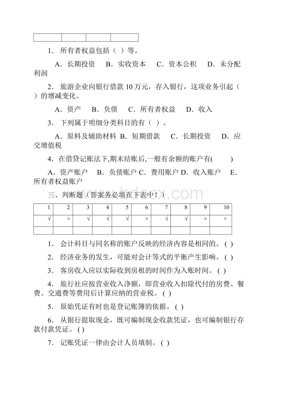 会计作业.docx_第2页