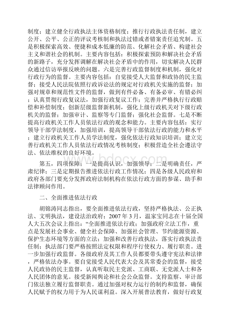 第一讲全面推行依法行政.docx_第3页