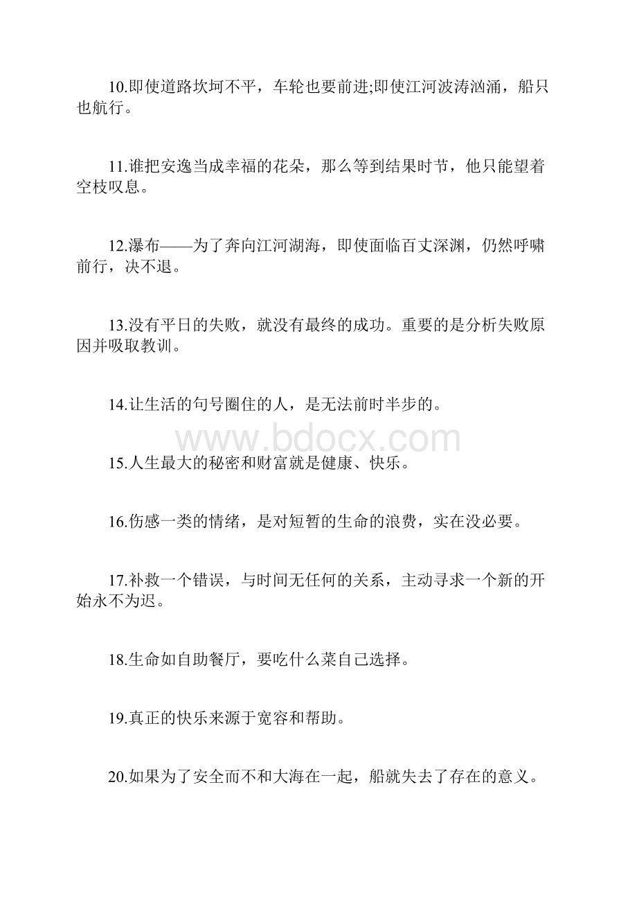 给自己打气加油的励志话语450.docx_第2页