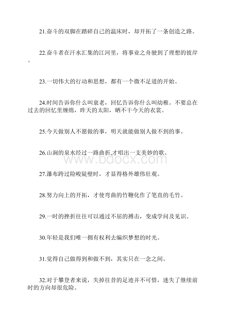 给自己打气加油的励志话语450.docx_第3页