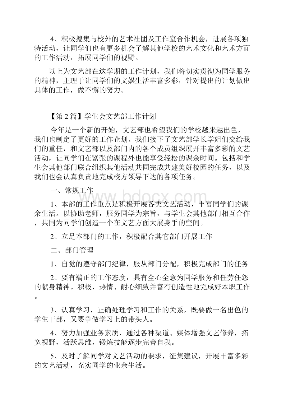 学生会文艺部工作计划.docx_第3页