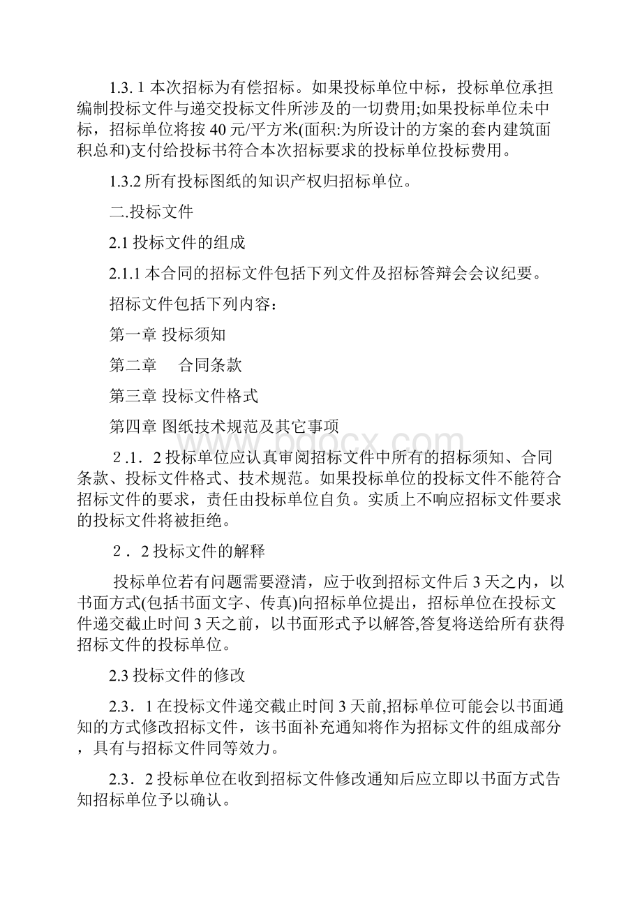 精装修样板间设计和施工招标文件.docx_第2页