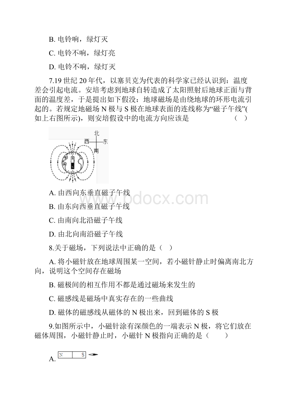 第十六章 电磁铁与自动控制 单元巩固训练题.docx_第3页