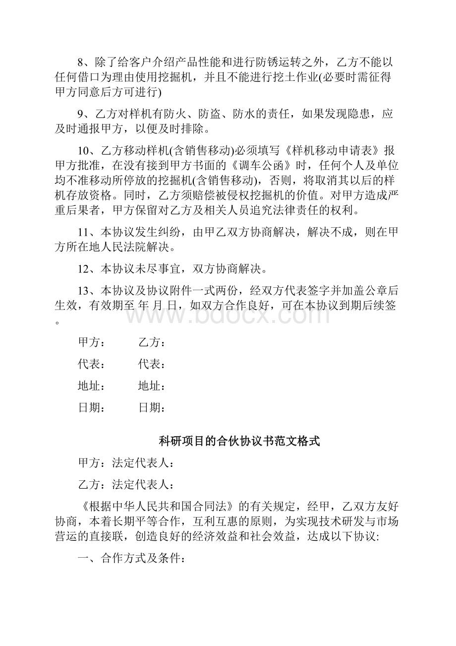 样机协议书范文格式三篇.docx_第2页