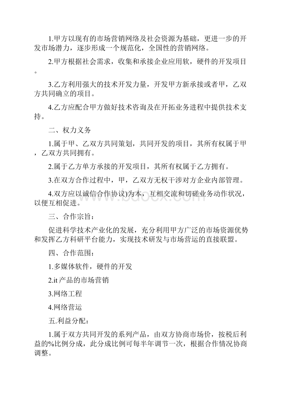 样机协议书范文格式三篇.docx_第3页