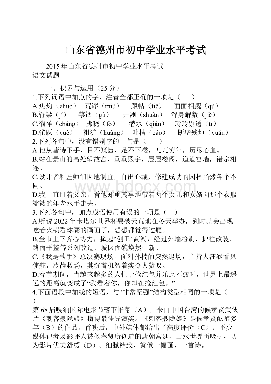 山东省德州市初中学业水平考试.docx