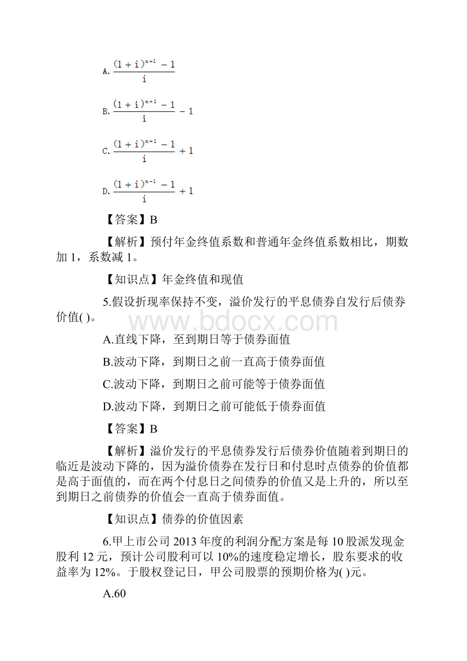 注册会计师全国统一考试《财务成本管理》科目试题及答案解析第1套.docx_第3页