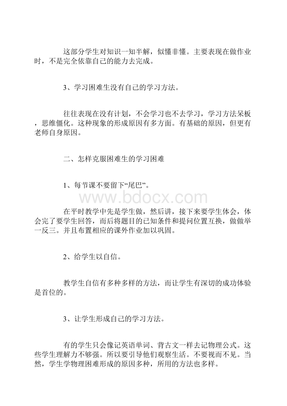 初中物理辅导计划.docx_第2页