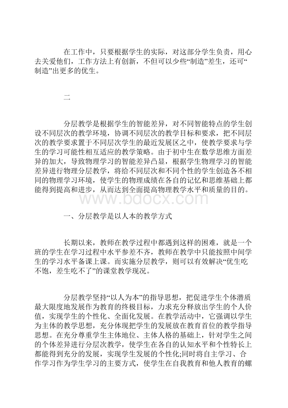 初中物理辅导计划.docx_第3页