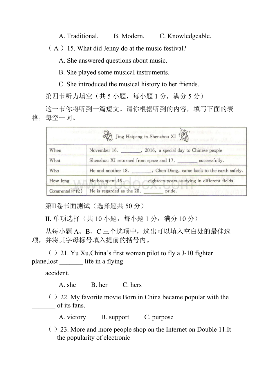 山西省太原市届九年级英语上学期期末考试试题.docx_第3页