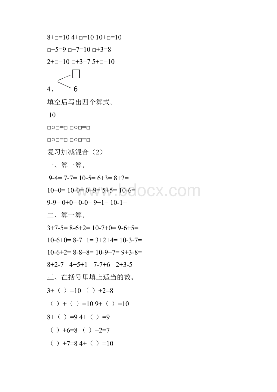 一课一练人教部编版小学一年级下册数学练习题全套108页.docx_第2页