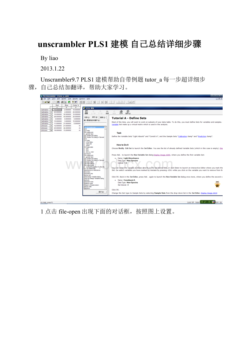 unscrambler PLS1建模 自己总结详细步骤.docx_第1页