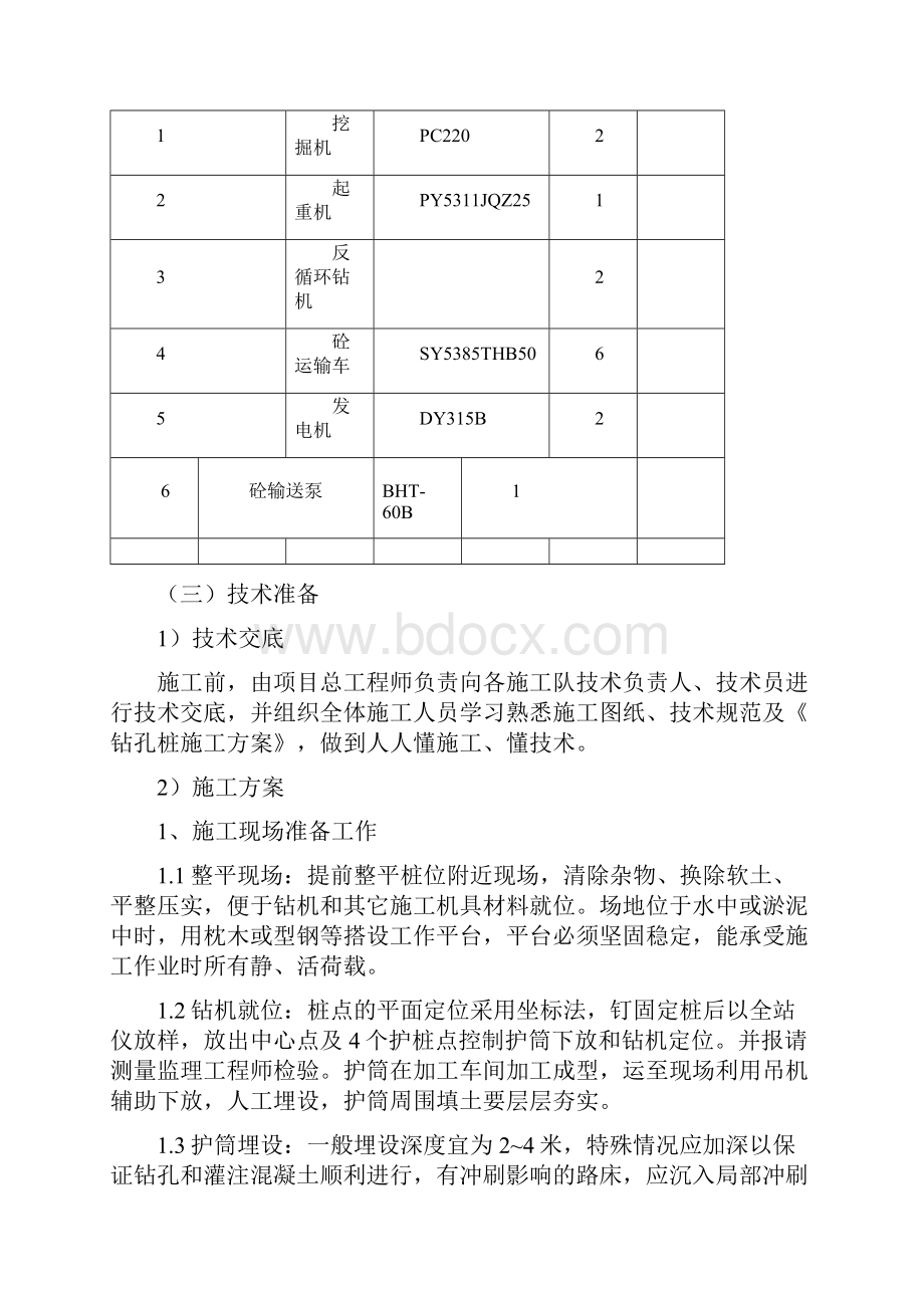 桥梁钻孔桩施工方案全解.docx_第3页