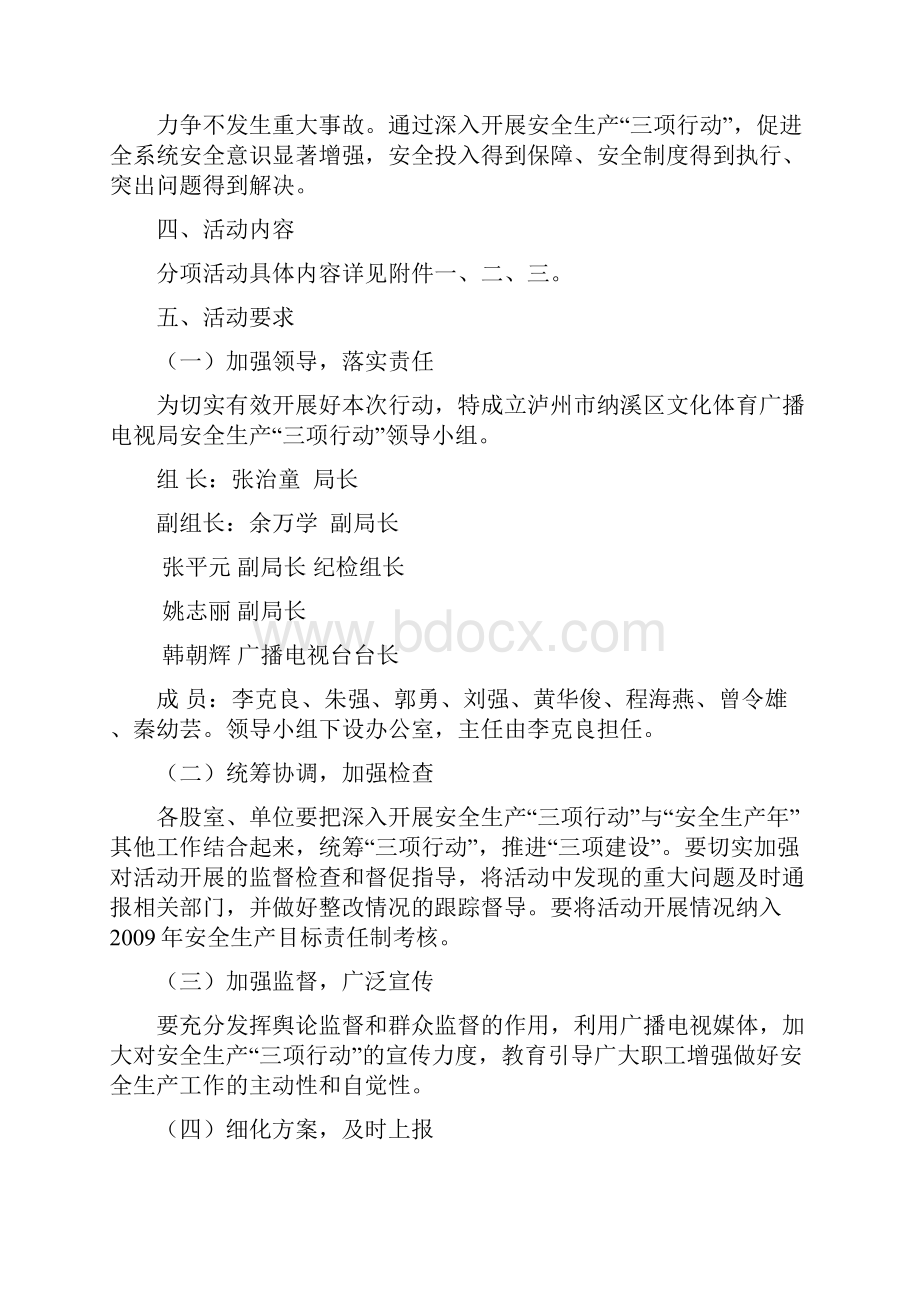 泸州市纳溪区文化体育广播电视局.docx_第2页