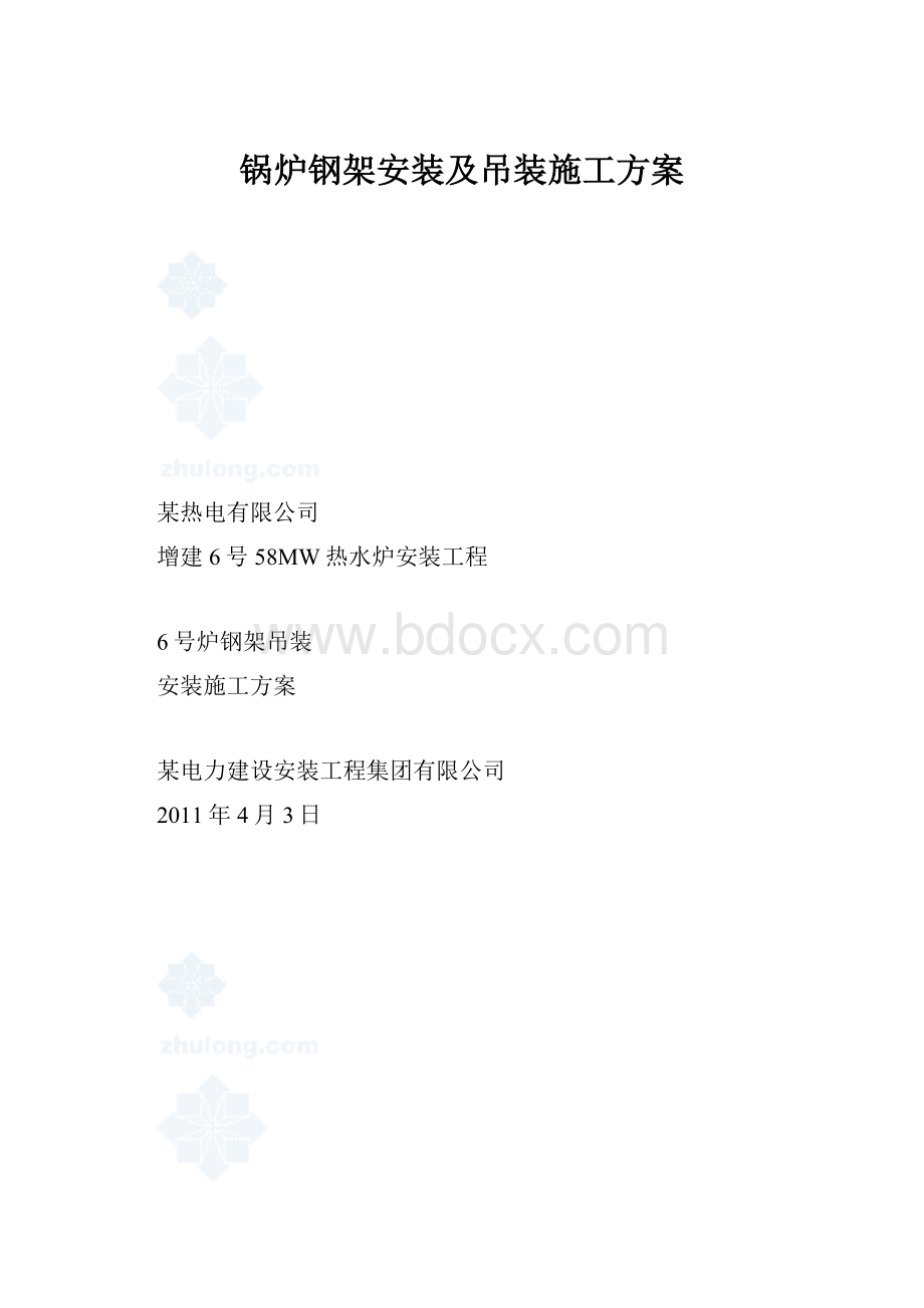 锅炉钢架安装及吊装施工方案.docx