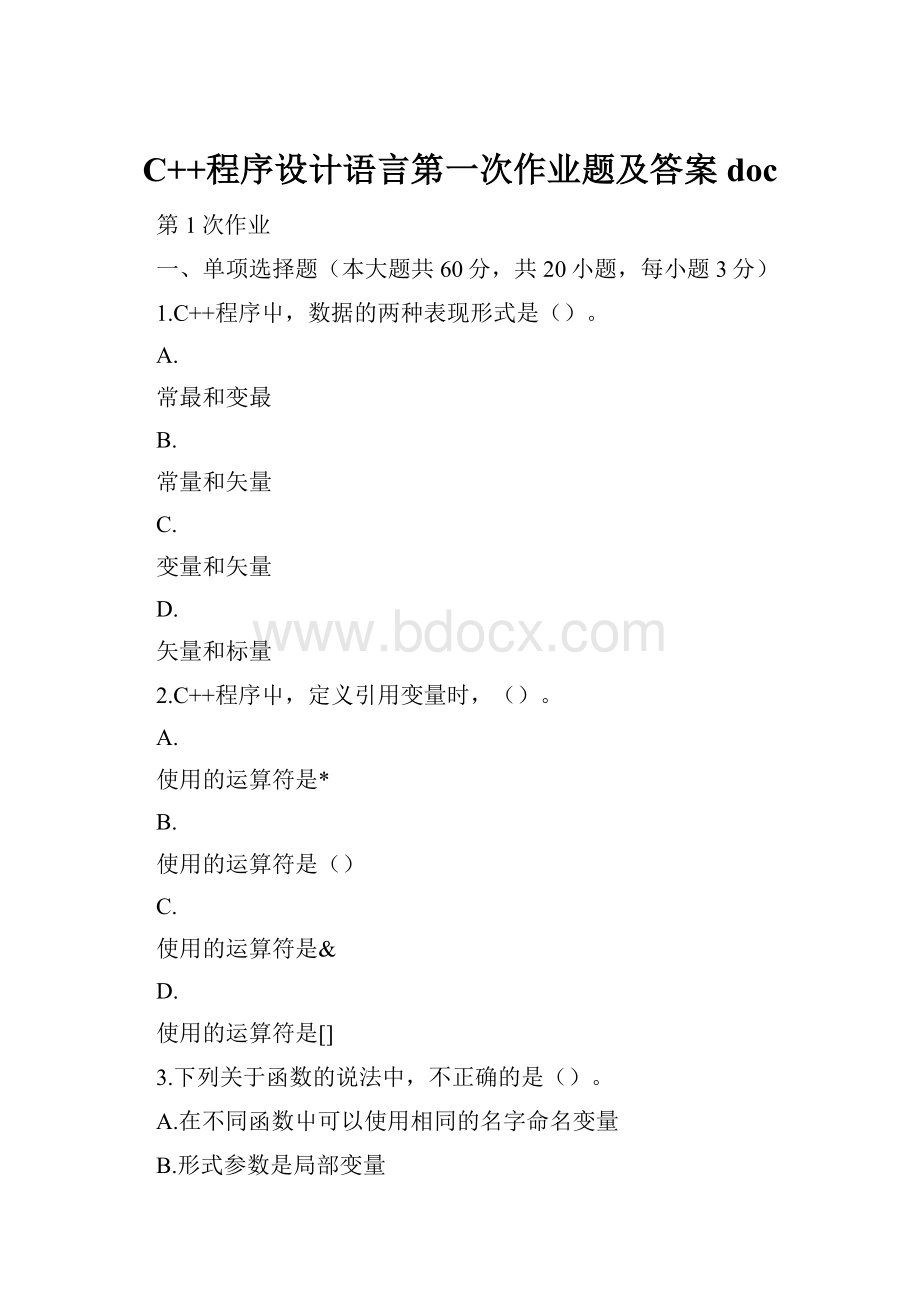 C++程序设计语言第一次作业题及答案doc.docx