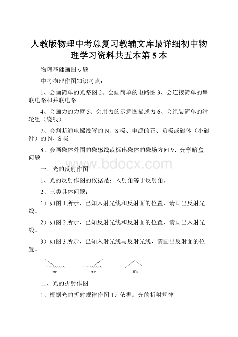 人教版物理中考总复习教辅文库最详细初中物理学习资料共五本第5本.docx