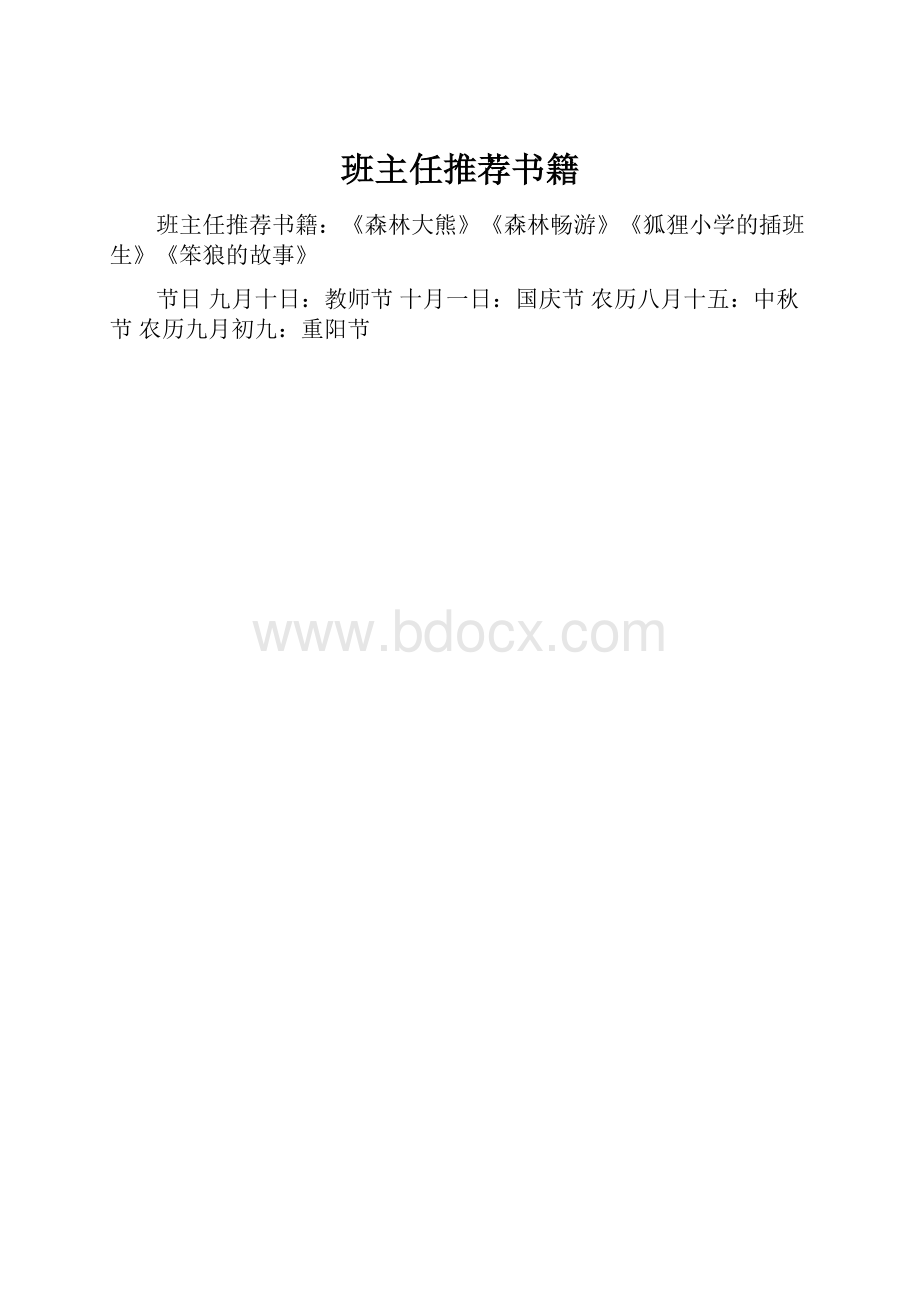 班主任推荐书籍.docx_第1页