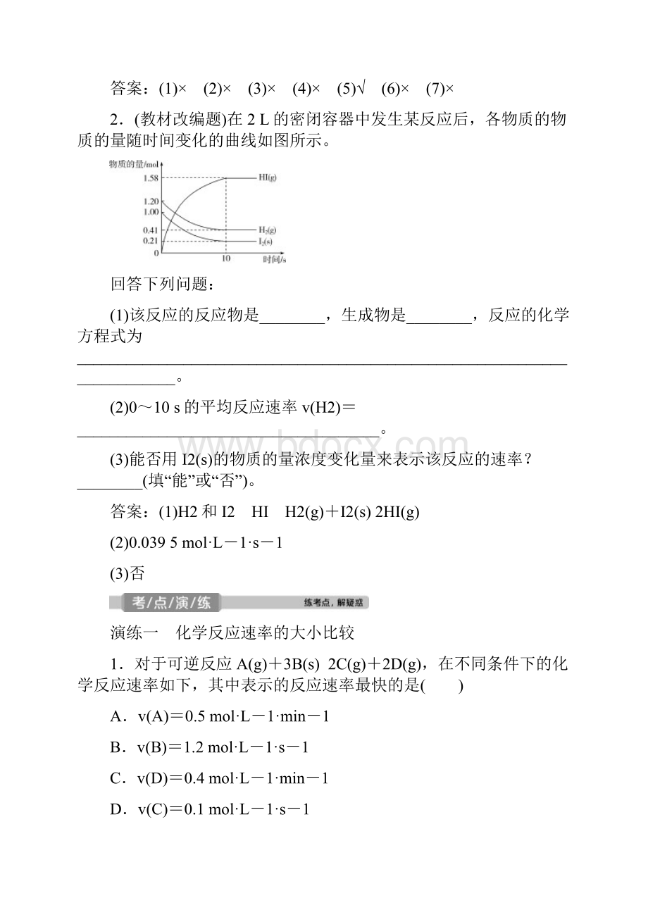 届高考化学一轮复习学案第22讲 化学反应速率.docx_第3页