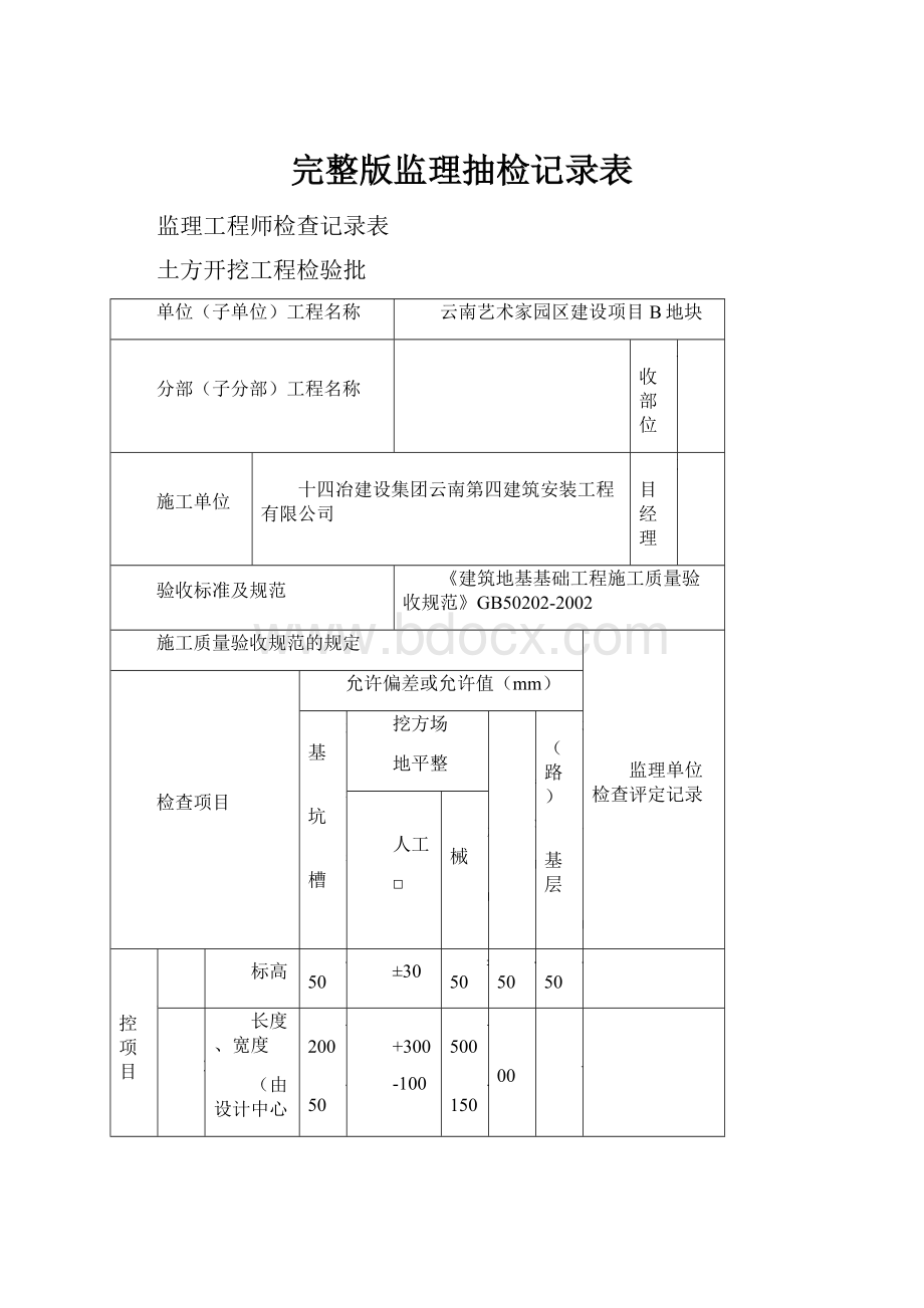 完整版监理抽检记录表.docx