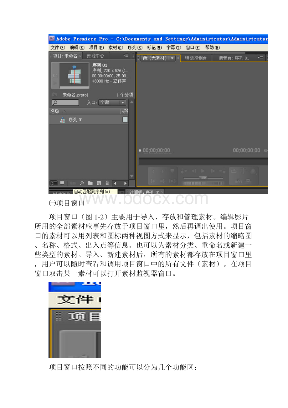 PremiereProCS4实验指导书.docx_第2页