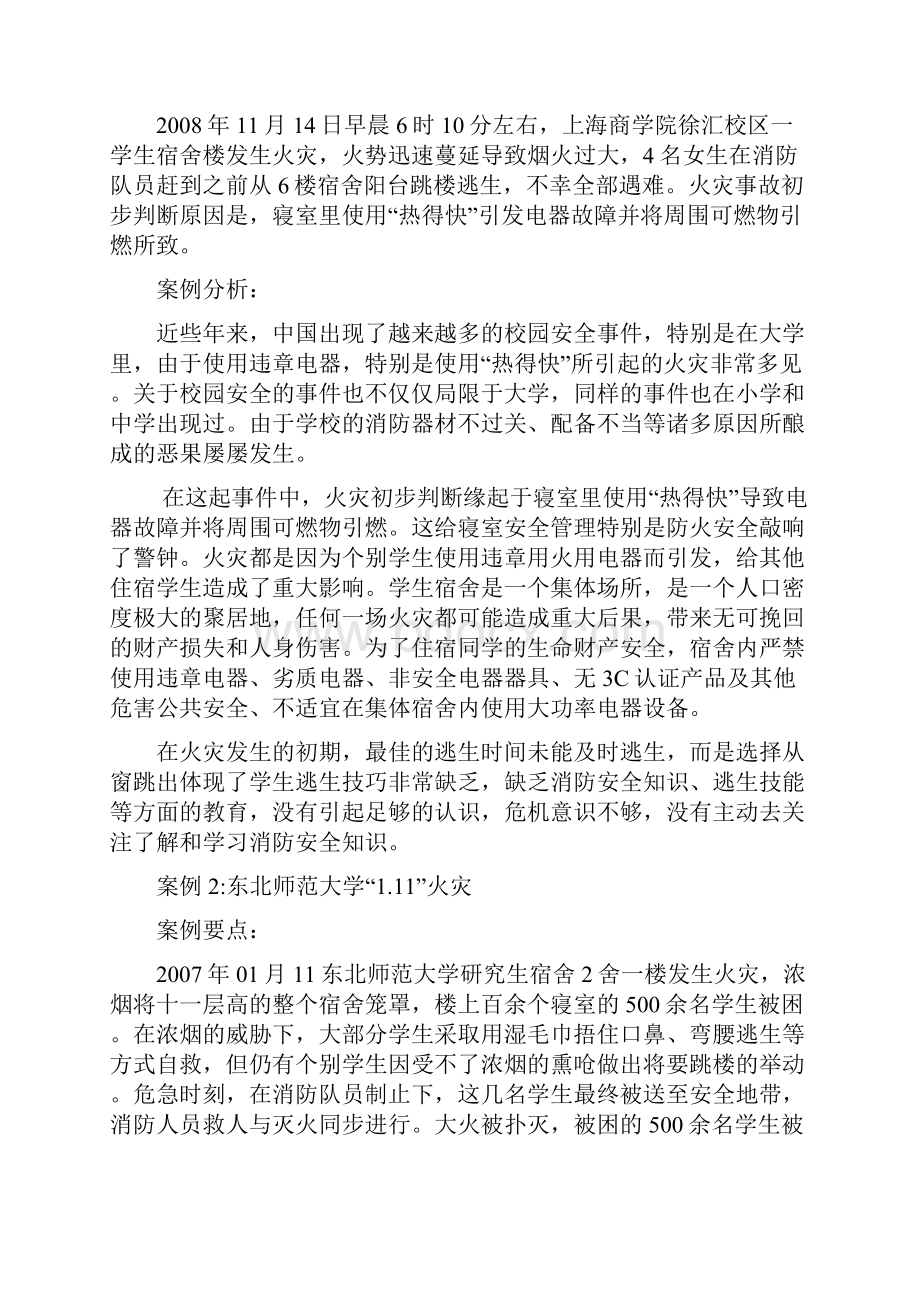 最新大学生安全事故案例分析汇编.docx_第2页